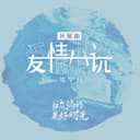 愛情小說(電視劇《流淌的美好時光》片尾曲)