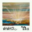 謝謝你《女力報到-最美的約定》電視劇插曲