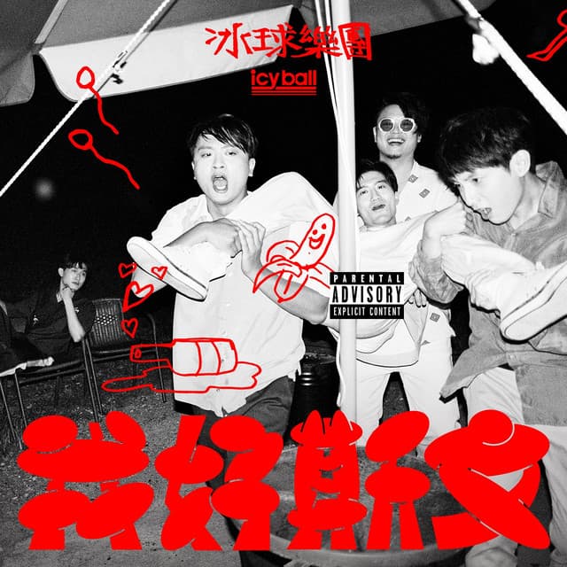 讓我餘生只為你唱情歌