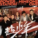 趁少年 feat. 玖壹壹