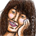 「いくらだと思う？」って聞かれると緊張する（ハタリズム）