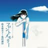 フロントメモリー