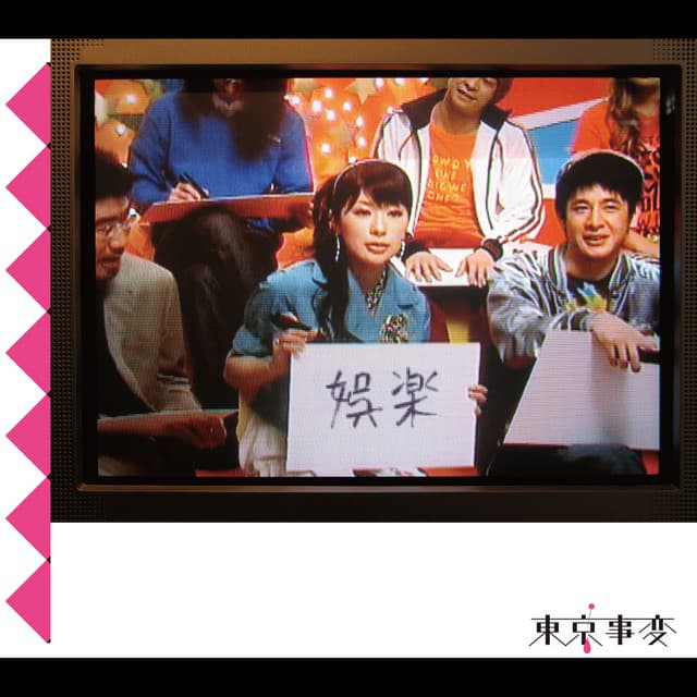 キラーチューン