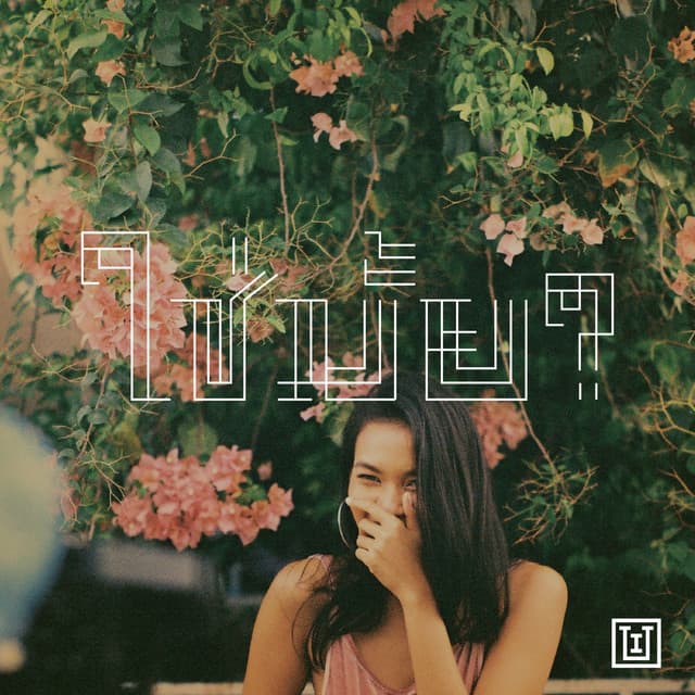 ใช่มั้ย?