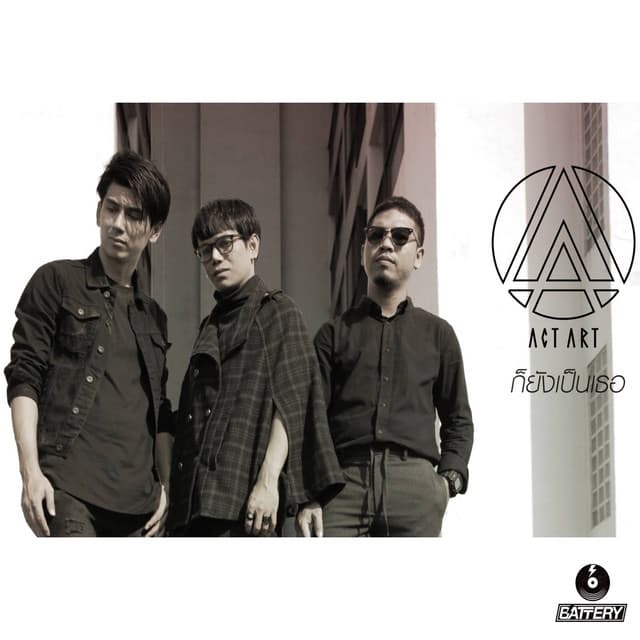 ก็ยังเป็นเธอ