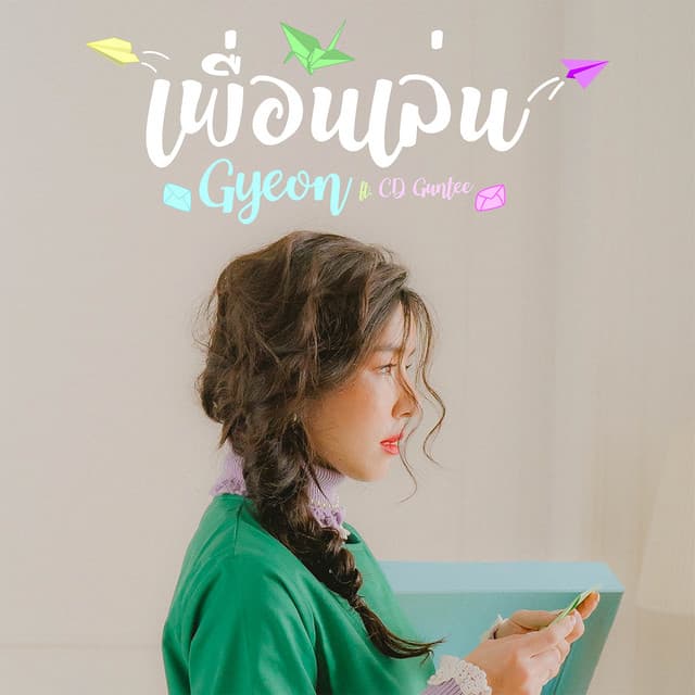 เพื่อนเล่น