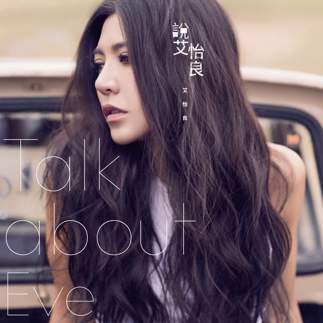 寂寞無害 - 八大韓劇”拜託了媽媽”片頭曲