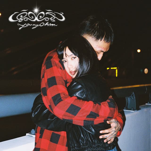 เจิดจรัส