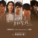 當我們的手勇敢緊握《戀愛無名氏2》影集主題曲