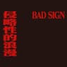 BAD SIGN