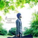 ひまわりの約束 - evergreen ver.