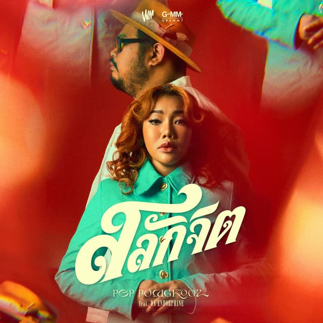 สลักจิต (feat. ดา เอ็นโดรฟิน)