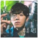 愛的數學家 - HBO Asia原創影集《戒指流浪記》插曲