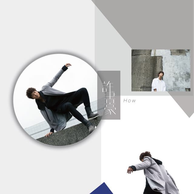 轉移話題 (三立華劇 《真情之家》插曲)