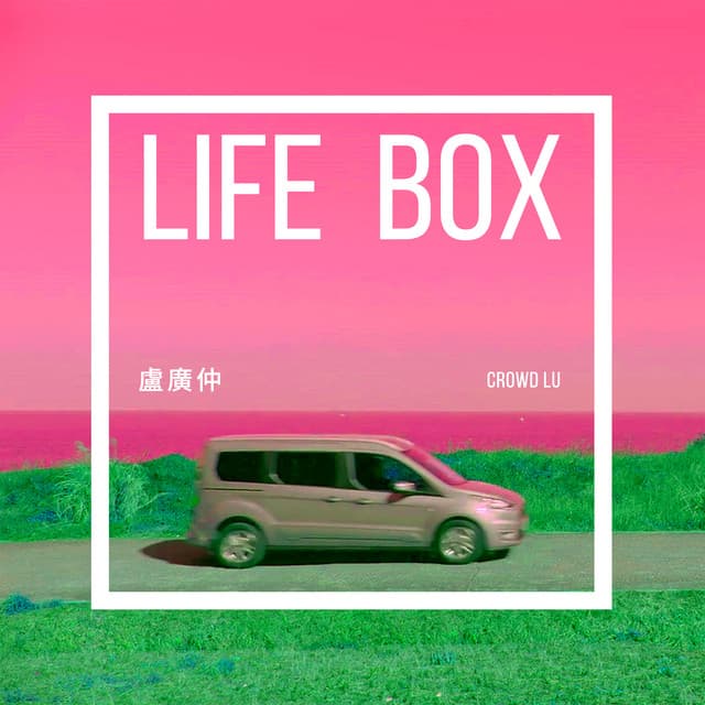 Life Box - THE ALL-NEW FORD 旅玩家 2021 年度主題曲