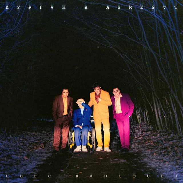 Оркестр Абізян