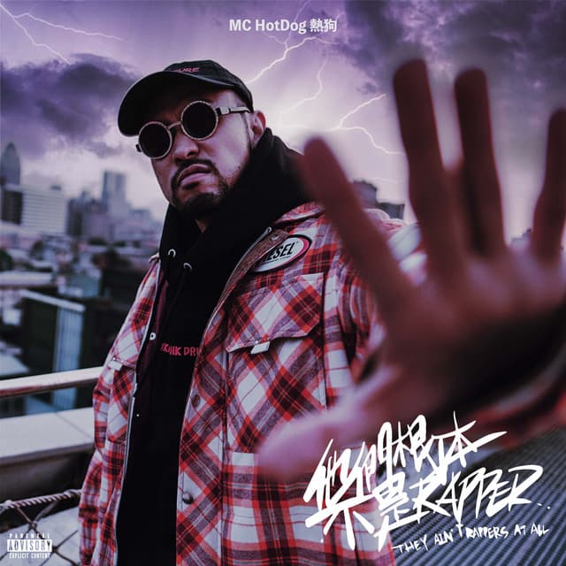 他們根本不是Rapper