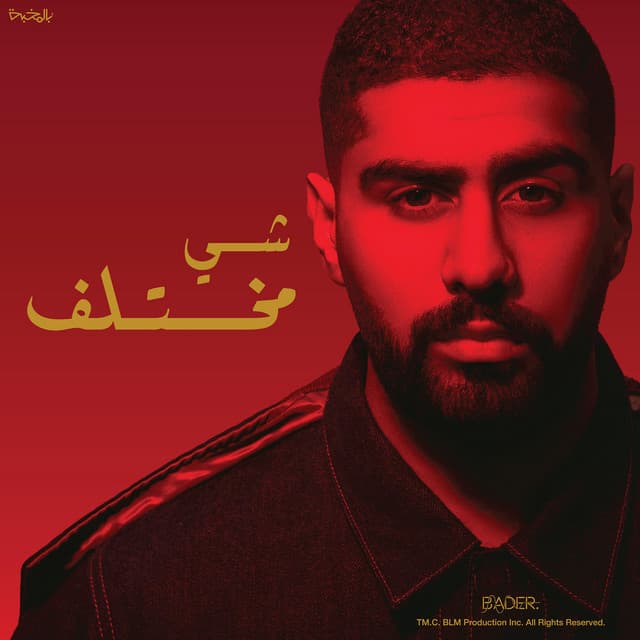 متعبة كل الناس