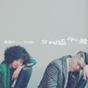 SWAG午覺 (feat. 9m88)