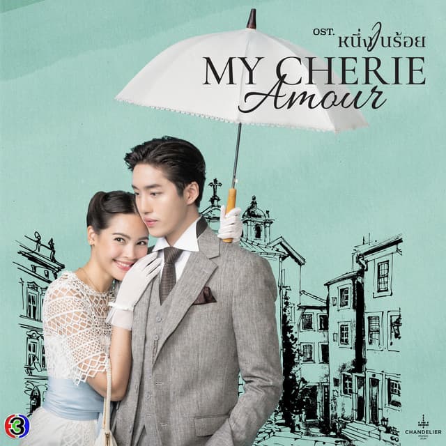 The Trouble is..ปัญหาของฉัน - From "หนึ่งในร้อย"