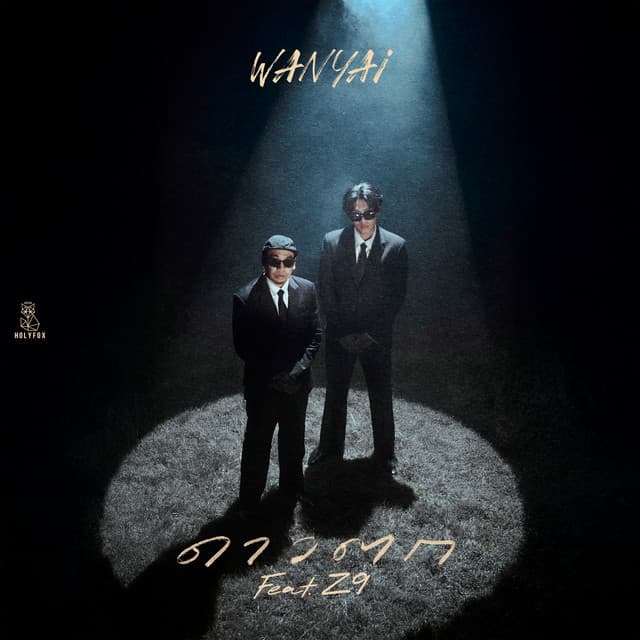 ดาวตก (Wish) [feat. Z9]