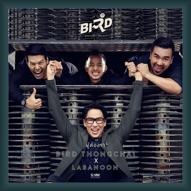 ผู้ต้องหา