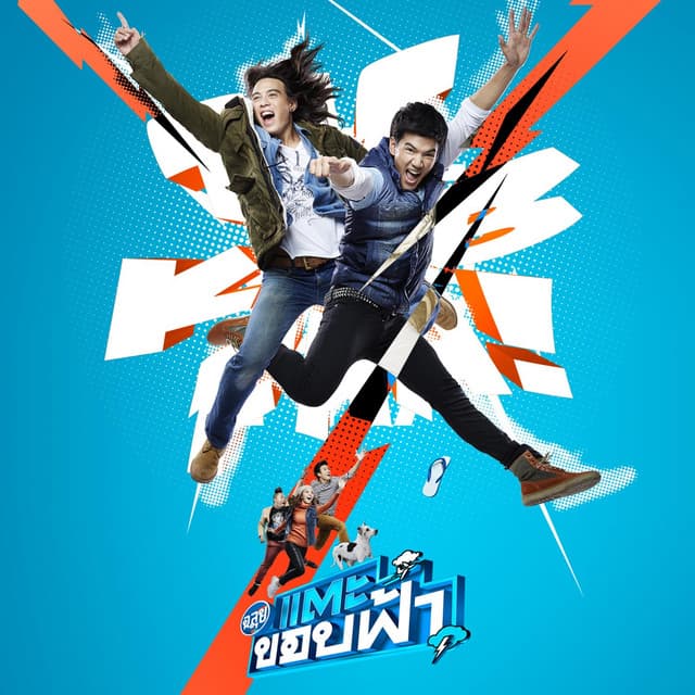 นิชคุณ หรเวชกุล