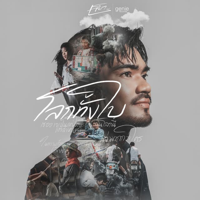 เล็ก รัชเมศฐ์