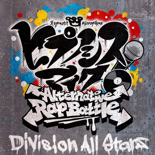 ヒプノシスマイク -A.R.B- (Division All Stars)