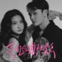 愛的氛圍裡窒息