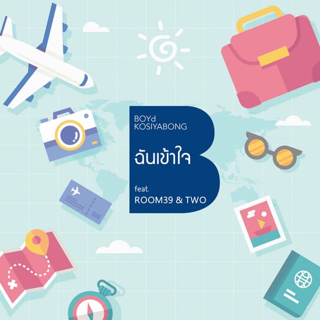 ฉันเข้าใจ (feat. Room 39 & Two Popetorn)