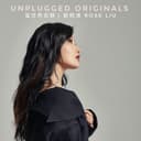 當世界安靜 (Unplugged Originals)